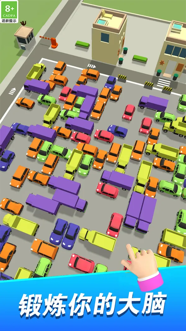 挪车小分队(挪车益智游戏)截图