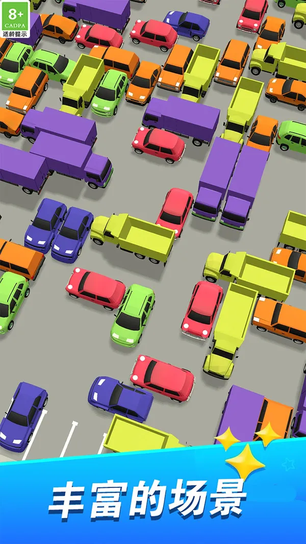 挪车小分队(挪车益智游戏)截图