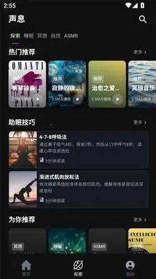 声息(睡眠助眠app)截图
