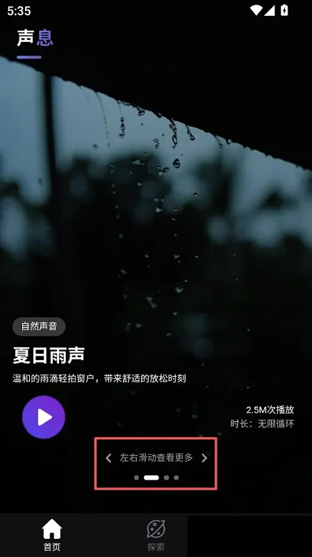 声息(睡眠助眠app) 声息(睡眠助眠app)