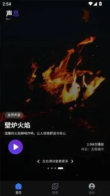 声息(睡眠助眠app)截图