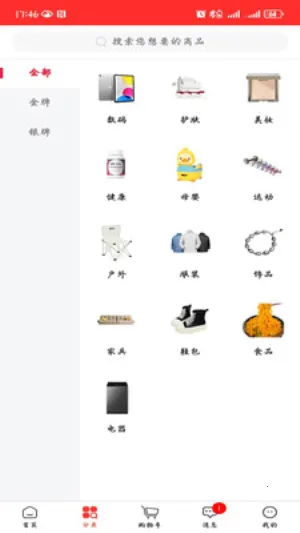 家有好物(多元购物平台)