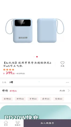 家有好物(多元购物平台)