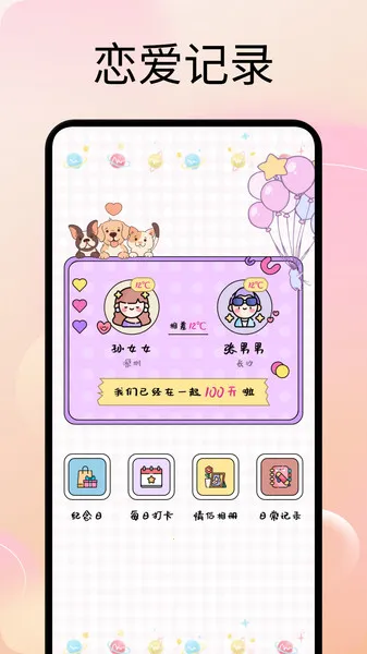 甜蜜蜜时光2025最新版本截图