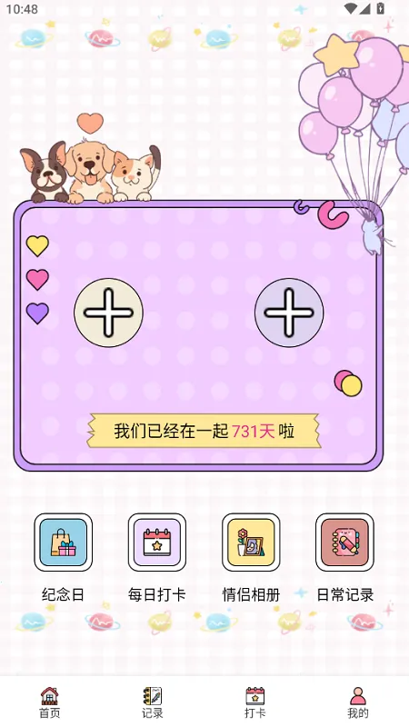 甜蜜蜜时光2025最新版本