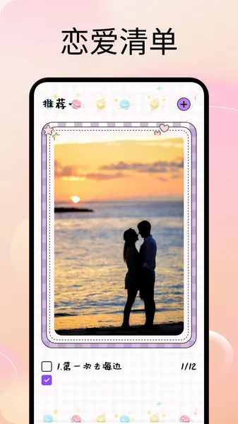 甜蜜蜜时光2025最新版本截图