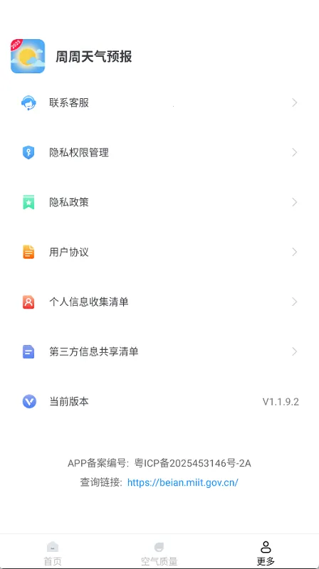 周周天气预报2025下载安装截图