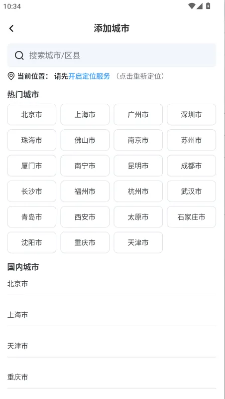 周周天气预报2025下载安装 周周天气预报2025下载安装