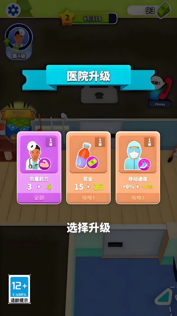 诊所经营模拟器最新手机版截图