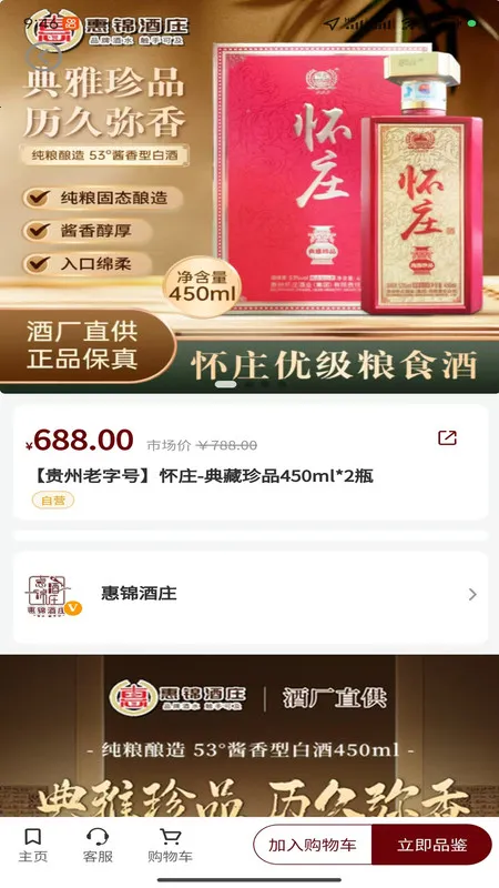 惠锦酒庄2025官方最新版本截图