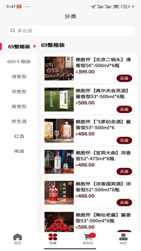 惠锦酒庄2025官方最新版本截图