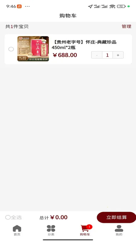 惠锦酒庄2025官方最新版本截图