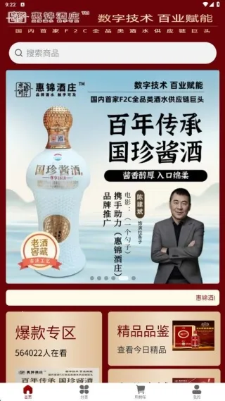 惠锦酒庄2025官方最新版本