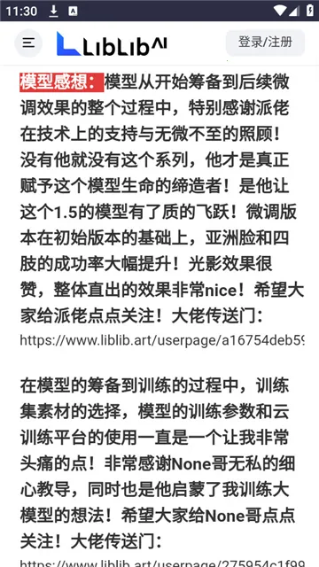 liblib安卓版手机版截图