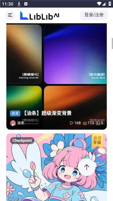 liblib安卓版手机版截图