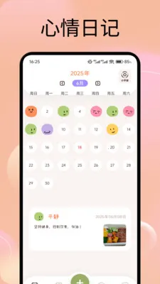 蜜橙日记2025最新版本截图