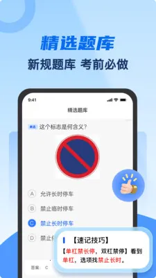 驾照典典通(驾考学习助手)截图