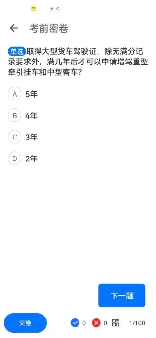 驾照典典通(驾考学习助手)