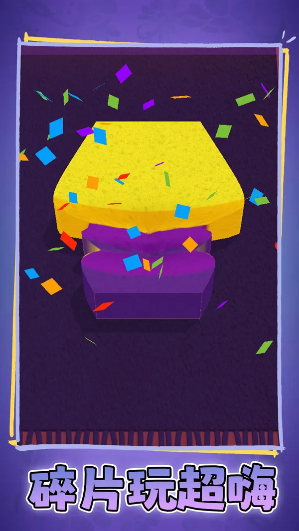 万物皆可消除最新手机版截图