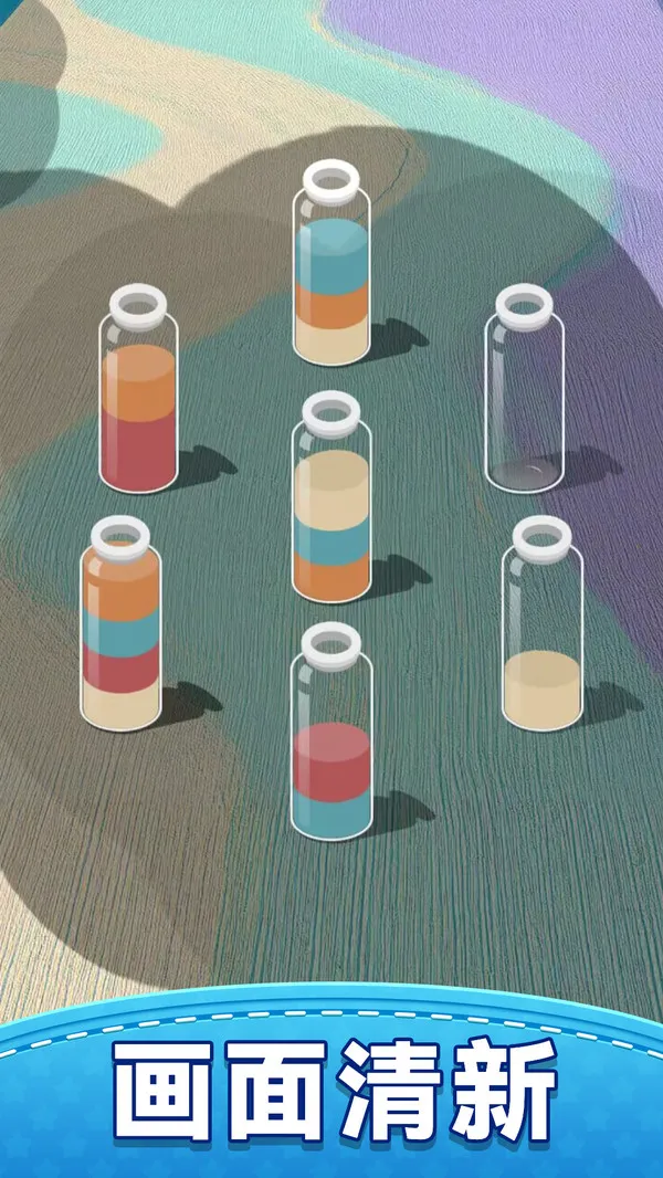 我要玩倒水(倒水解谜游戏)截图