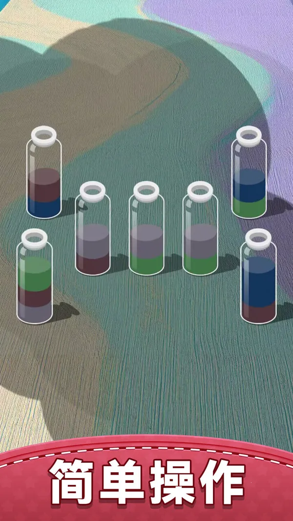 我要玩倒水(倒水解谜游戏)截图