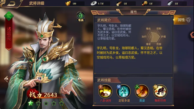 群英三国(三国策略游戏)