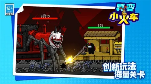 异变小火车(火车生存游戏)截图