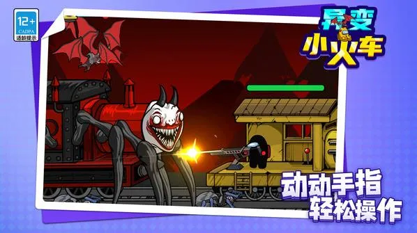 异变小火车(火车生存游戏)截图
