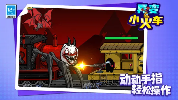 异变小火车(火车生存游戏)截图