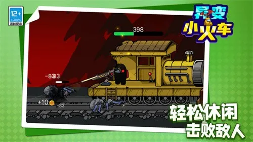 异变小火车(火车生存游戏)截图