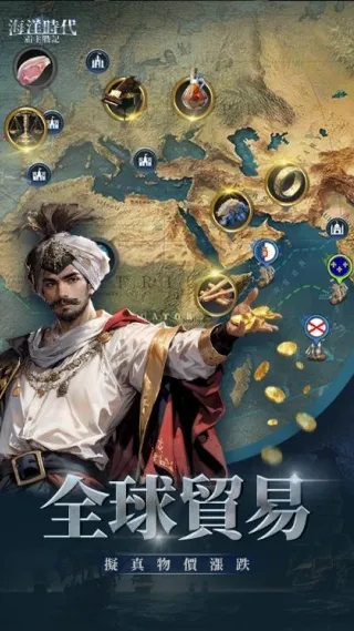 海洋时代霸主战记安卓版手机版截图