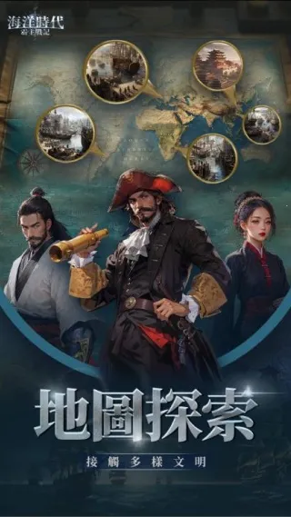 海洋时代霸主战记安卓版手机版截图