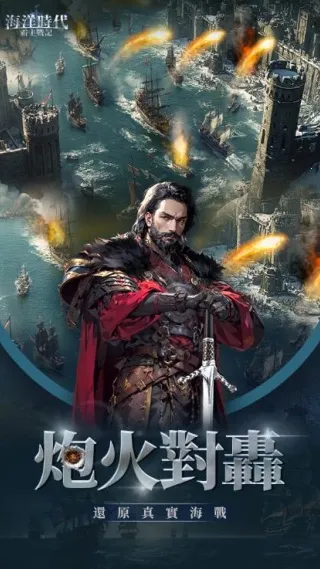 海洋时代霸主战记安卓版手机版截图