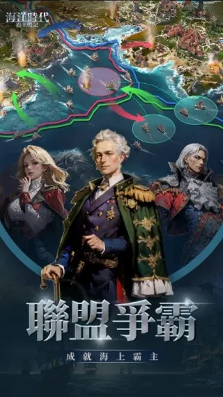 海洋时代霸主战记安卓版手机版截图