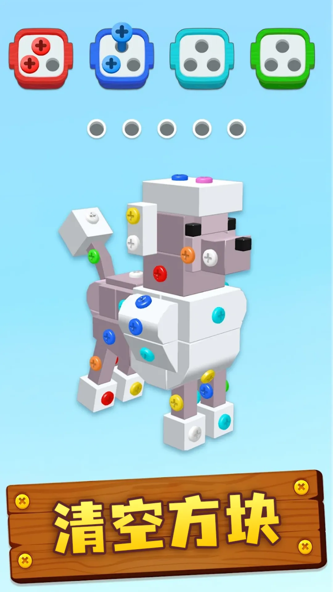 3D打螺丝达人(螺丝拆卸游戏)截图