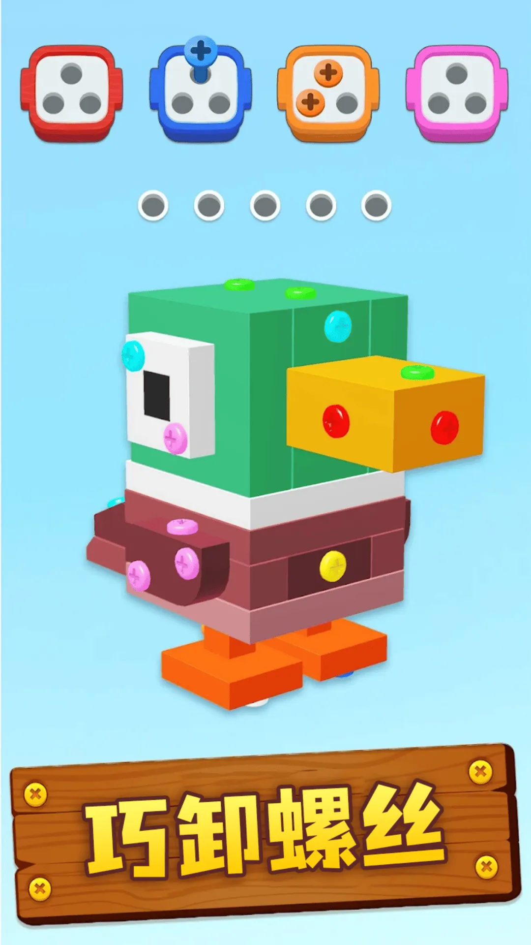 3D打螺丝达人(螺丝拆卸游戏)截图