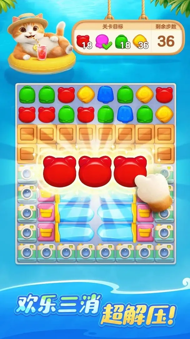 欢乐消消时光(消消乐游戏)截图