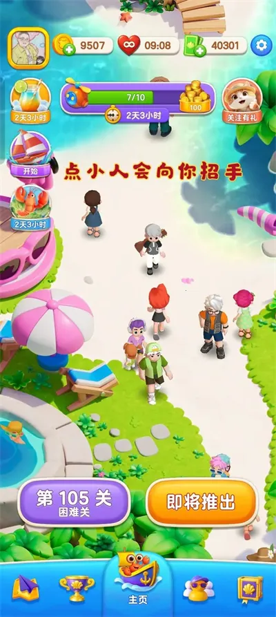 欢乐消消时光(消消乐游戏)