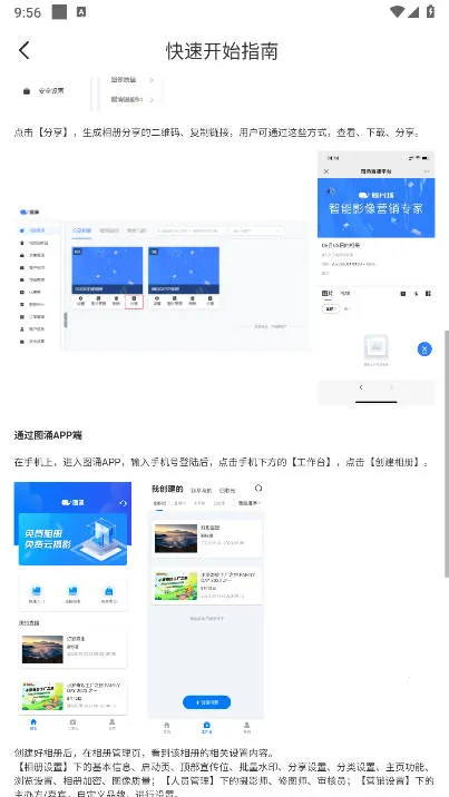 图涌(云摄影协作)截图