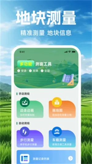 手机测亩仪测量app2025下载截图