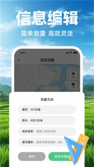 手机测亩仪测量app2025下载截图
