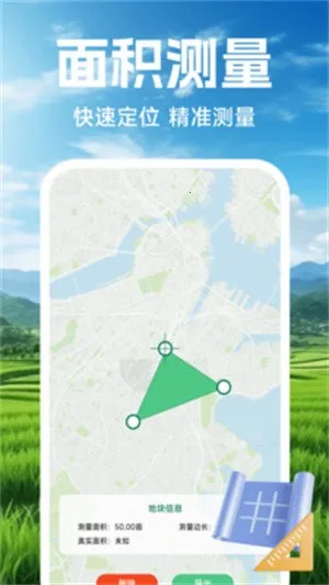 手机测亩仪测量app2025下载截图