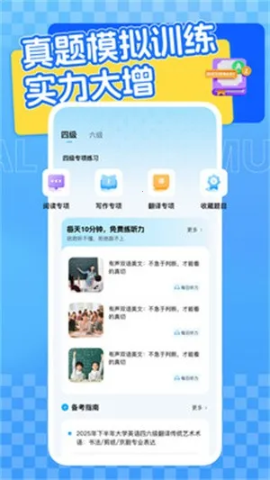 四六级英语学习安卓版手机版截图