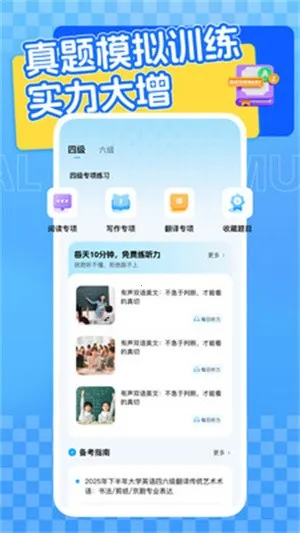 四六级英语学习安卓版手机版截图