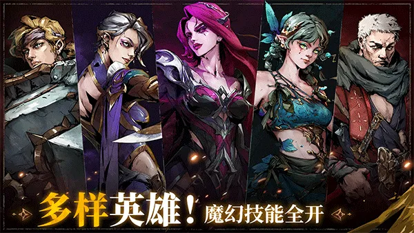 深渊之影全角色(肉鸽冒险游戏)截图