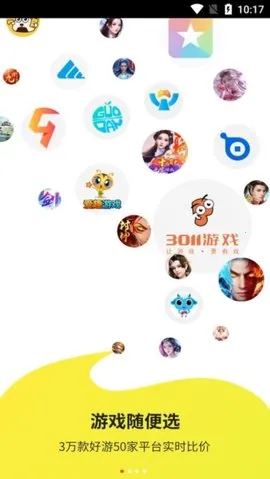 泛玩(手游交易游戏)截图