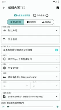 tts server语音包2025官方正版截图
