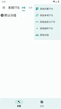 tts server语音包2025官方正版截图