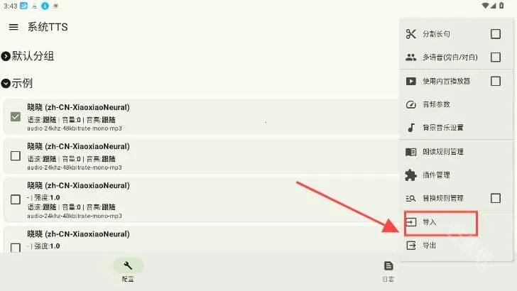 tts server语音包2025官方正版
