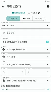 tts server语音包2025官方正版截图